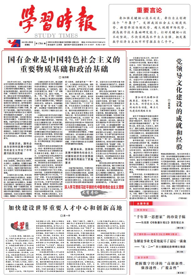 翁杰明、國資、國企、央企、國資委、副主任、企業(yè)改革、新聞宣傳