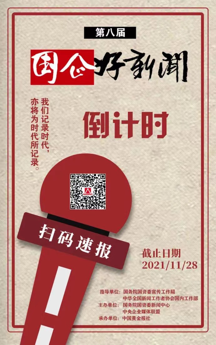 郝鵬、國資、央企、國資委、書(shū)記、主任、國企、企業(yè)改革