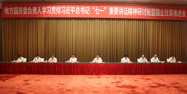 郝鵬、國資、央企、國資委、書(shū)記、主任、國企、企業(yè)改革