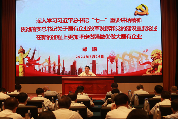 郝鵬、國資、央企、國資委、書(shū)記、主任、國企、企業(yè)改革
